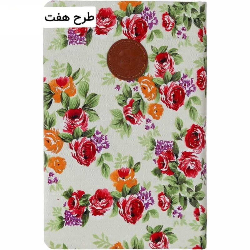 دفتر رقعی جلد پارچه ای ته دوخت 1084